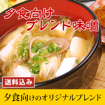晩のお味噌汁は白味噌多めで・・・晩ごはん向け味噌セット