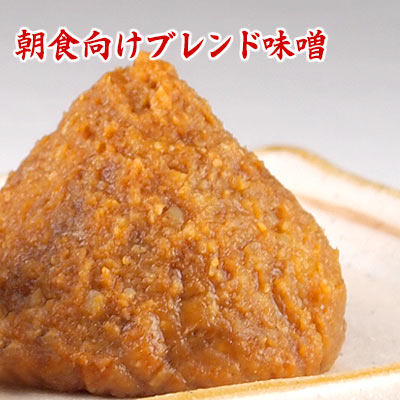 赤味噌汁ベース・朝食ブレンド味噌