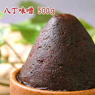 【今月オススメの味噌】八丁味噌 500g 手頃なサイズの500g 食品 調味料 みそ 豆みそ 赤味噌 中辛口味噌 …