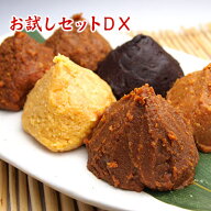 味噌 6種類お試しセット DX送料無料 ポッキリ ポイント消化 楽天お買い物マラソン 通算21,000セット突破 …