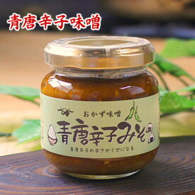 食べる調味料シリーズ 青唐辛子味噌 瓶入り