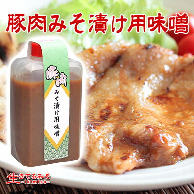 豚肉みそ漬け用味噌