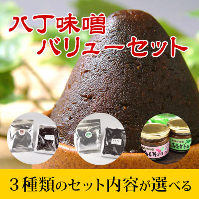 八丁味噌バリューセット