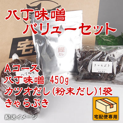 八丁味噌バリューセット