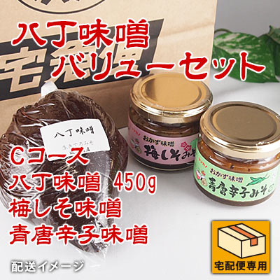 八丁味噌バリューセット