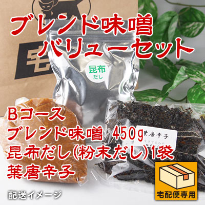 ブレンド味噌バリューセット