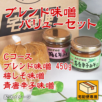 ブレンド味噌バリューセット