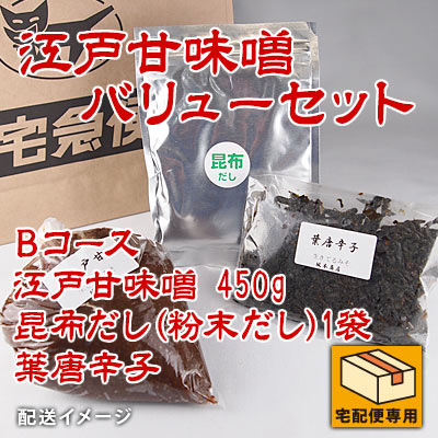 江戸甘味噌バリューセット