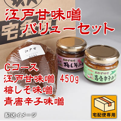 江戸甘味噌バリューセット