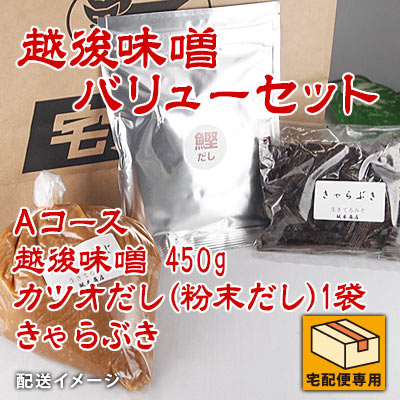 越後味噌バリューセット