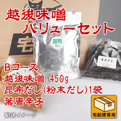 越後味噌バリューセット