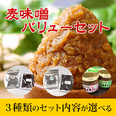麦味噌バリューセット