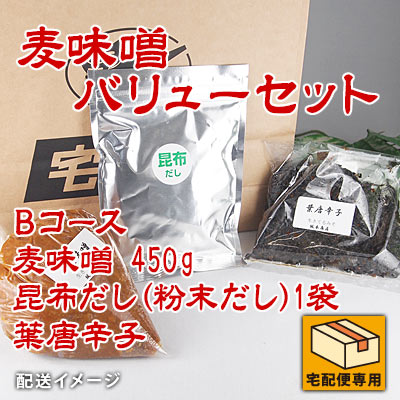 麦味噌バリューセット