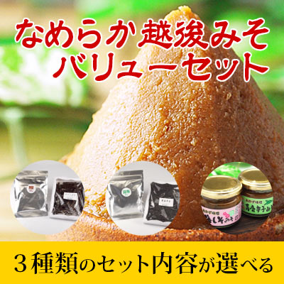 なめらか越後みそバリューセット