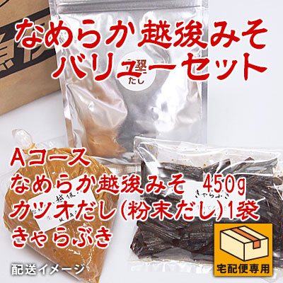 なめらか越後みそバリューセット