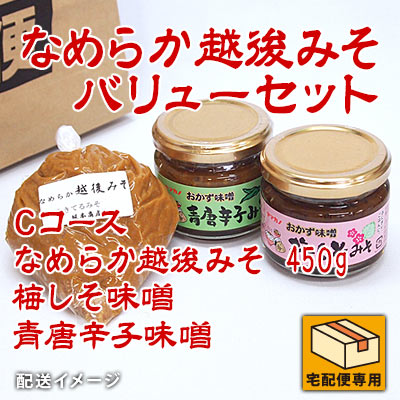 なめらか越後みそバリューセット