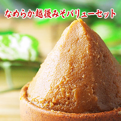 なめらか越後みそバリューセット