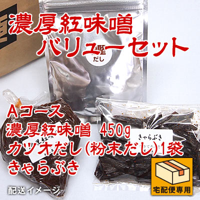濃厚紅味噌バリューセット