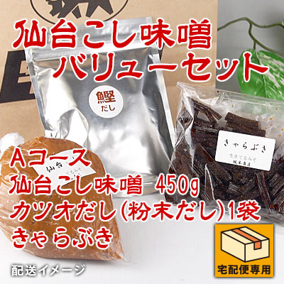 仙台こし味噌バリューセット