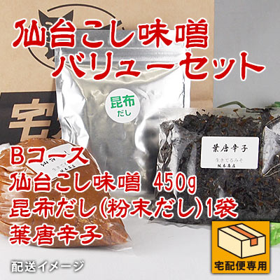 仙台こし味噌バリューセット