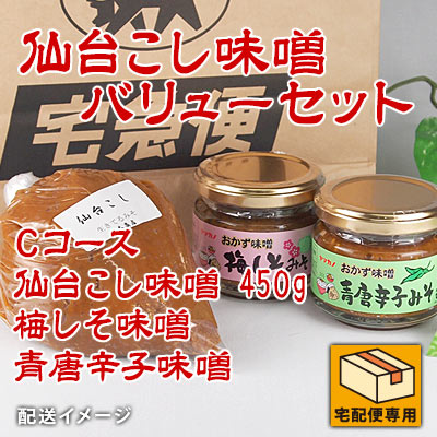 仙台こし味噌バリューセット