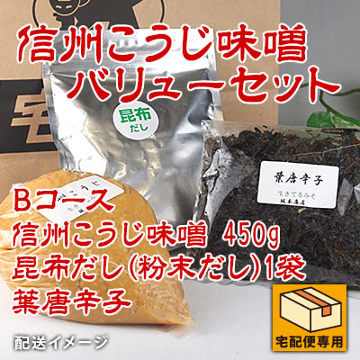 信州こうじ味噌バリューセット