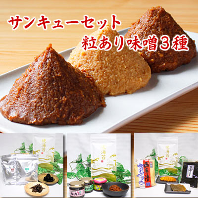 ブレンド味噌バリューセット