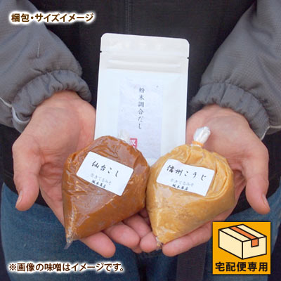 味噌だしセット(箱入り)