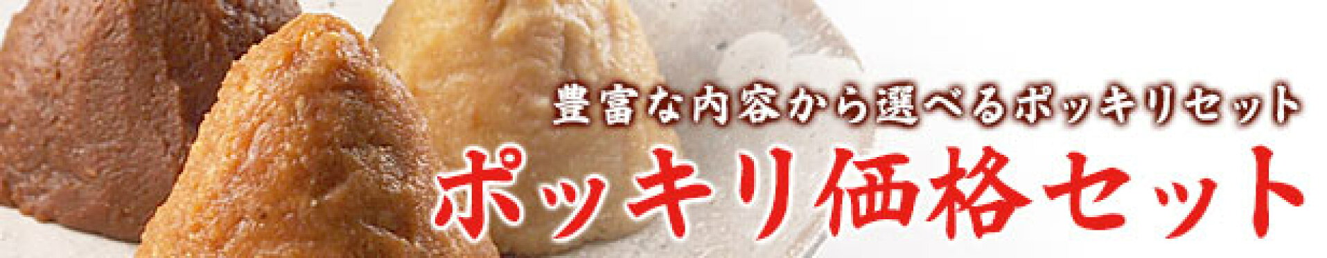 ポッキリ価格