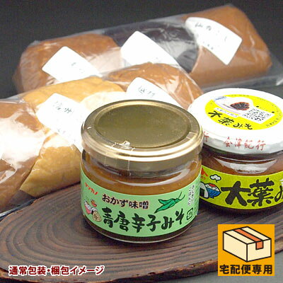 味噌のプロがオススメするセット『スタッフのお薦めセット』