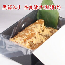 【送料無料 ギフト】 黒箱入り 奈良漬け(粕漬け) 約400g 粕漬瓜 長野県産 食品 漬け物 かす漬け 通販 お取り寄せ ギフト対応可 【smtb-T】