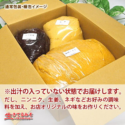 業務用味噌・モツ煮込み用用味噌セット配送イメージ
