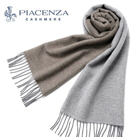 【ポイント10倍】【SALE】ピアチェンツァ PIACENZA ／ カシミヤカルゼダブルフェイスマフラー「82606」（グレイッシュブラウン×ライトグレー）【ラッピング対応】／ ストール メンズ ビジネス ギフト 無地 リバーシブル カシミヤマフラー