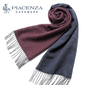 【ポイント10倍】【SALE】ピアチェンツァ PIACENZA ／ カシミヤカルゼダブルフェイスマフラー「82606」（ボルドー×ネイビー）【ラッピング対応】／ ストール メンズ イタリア ビジネス ギフト 無地 リバーシブル カシミヤマフラー