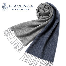 【ポイント10倍】【SALE】ピアチェンツァ PIACENZA ／ カシミヤカルゼダブルフェイスマフラー「82606」（グレー×ネイビー）【ラッピング対応】／ ストール メンズ イタリア ビジネス ギフト 無地 リバーシブル カシミヤマフラー