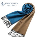 ピアチェンツァ PIACENZA ／ シルクカシミヤフェルトダブルフェイスマフラー「82249」（ピーコックブルー×ブラウン）…