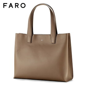 【ポイント10倍】【SALE】ファーロ FARO ／【国内正規品】／ スムースレザートートバッグ「Calma Tote Medium」（ブラウン）／ カーマ ミディアム オンオフ兼用 レザーバッグ カバン 革 鞄