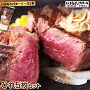 【送料無料】【いきなりステーキ ひれ5枚セット いきなり!バターソース付き】いきなり!ステーキ公式 ステーキ ひれ ヒレ肉 肉 お肉 ひれ5枚【ギフト ブロック...