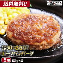 ハンバーグ 牛肉 100％【150g 5個 冷凍】ビーフハンバーグ 肉 牛肉 ビーフ100％ 豪州産牛肉 オーストラリア産 オニオンソース付き ハンバーグ 冷凍食品 冷食 ランチ 弁当 夕食 ギフト 内祝い 贈答品 お中元 お歳暮 クリスマス 父の日 誕生日【いきなり！ステーキ】