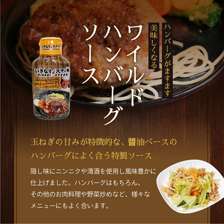 楽天市場 いきなり ステーキ ワイルドハンバーグソース 玉ねぎ オニオン にんにく 醤油 和洋風 調味料 185g 1本 いきなり ステーキ 楽天市場店 楽天市場 いきなり ステーキ ワイルドハンバーグソース 玉ねぎ オニオン にんにく 醤油 和洋風 調味料 185g 1本 いきなり ステーキ 楽天市場店
