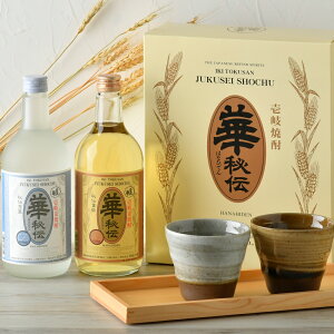 華秘伝黄金 華秘伝しろ 2本セット 壱岐の希少焼酎の贈り物用 自宅用 麦焼酎 飲み比べセット 焼酎 飲み比べセット 壱岐焼酎 古酒 送料無料 誕生日 お祝い ギフト 麦焼酎 プレゼント 退職 あす楽