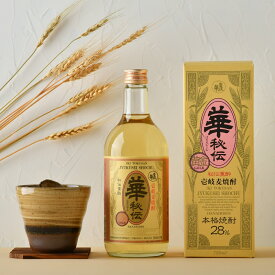 華秘伝黄金 [焼酎 28度720ml] 壱岐焼酎 麦焼酎 焼酎 麦 28度 720ml 4合 びん 高級焼酎 壱岐 家のみ 家飲み 自家用 お得 送料無料 人気 おすすめ プレゼント 宅飲み 晩酌 ロック お湯割り 水割り ソーダ割 お酒 酒 セット