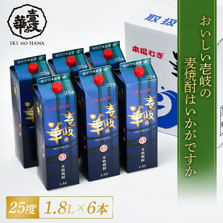 楽天市場】【期間限定10%オフ】壱岐の華 25度 紙パック 6本 麦焼酎 