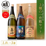 ＼麦焼酎発祥の地！／麦焼酎 壱岐焼酎 3本セット 嘉助 昭和仕込 壱岐の華 [ 焼酎 25度1800ml 3本 ] 飲み…