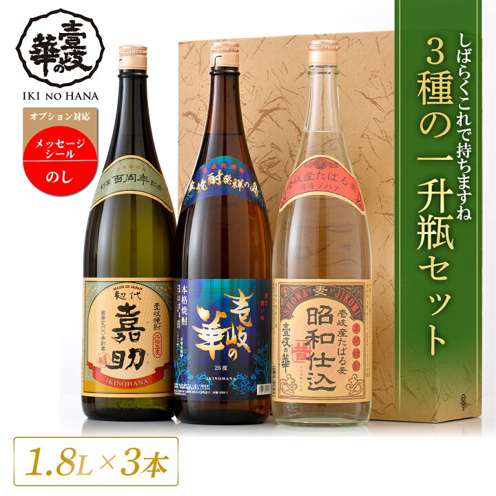 楽天市場】麦焼酎 壱岐焼酎 3本セット 嘉助 昭和仕込 壱岐の華 [ 焼酎 