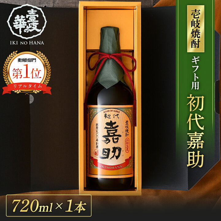 楽天市場】【楽天ランキング1位♪】2023年TWSC金賞♪ 初代嘉助 720ml 