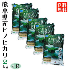 令和7年産 熊本県産 ヒノヒカリ 精米 2kg×5袋 10kg JA たまな 南関郷 せせらぎ米 産地直送 JA直送 熊本のお米 玉名 三加和 南関 菊水