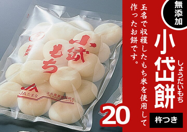 楽天市場 送料無料 九州 熊本ｊａ玉名の名産 小岱もち まる餅個入 3袋 杵餅 無添加 ｉきらめきたまな