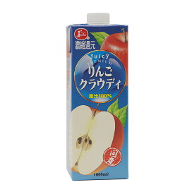 ジューシー プレミアム りんごクラウディ 国産りんごジュース 1000ml 紙パック 6本 熊本 鹿児島 給食 みかんジュース 果実連 JA 国産 オレンジジュース 1リットル