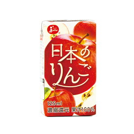 ジューシー 日本のりんご 125ml×24本入り 紙パックジュース 国産りんごジュース 熊本 鹿児島 給食 みかんジュース 果実連 JA 農協